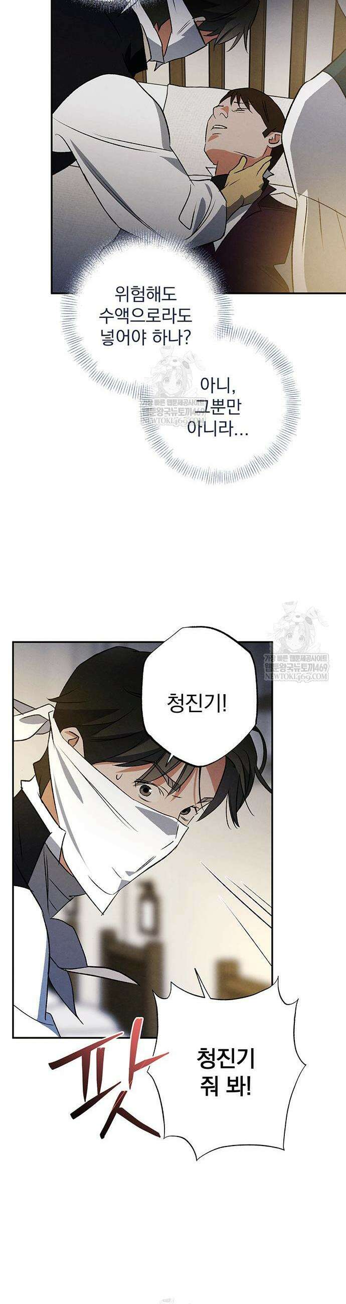 검은 머리 영국 의사 51화 10