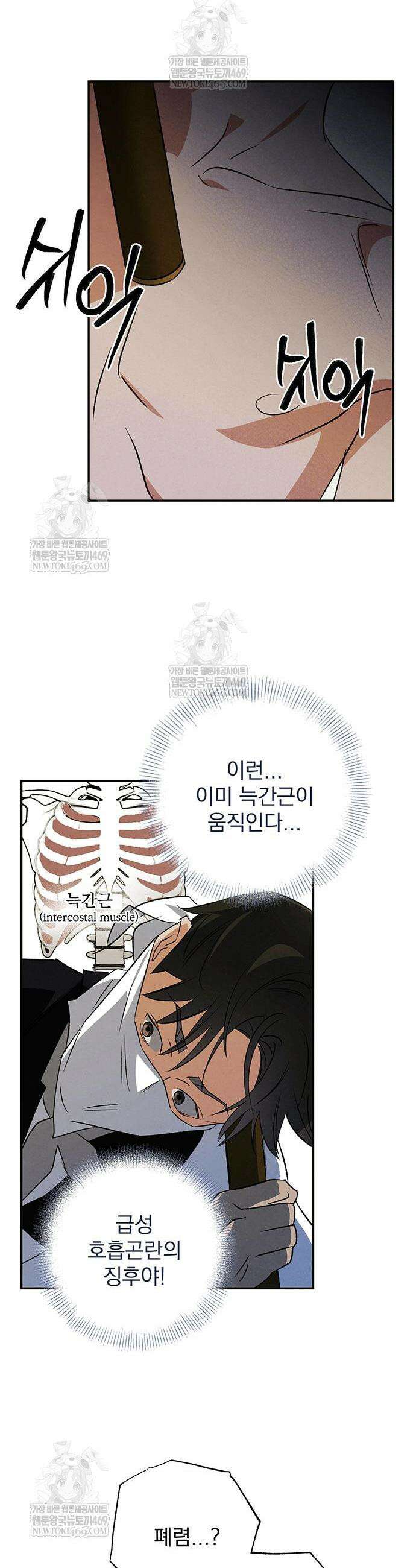 검은 머리 영국 의사 51화 11
