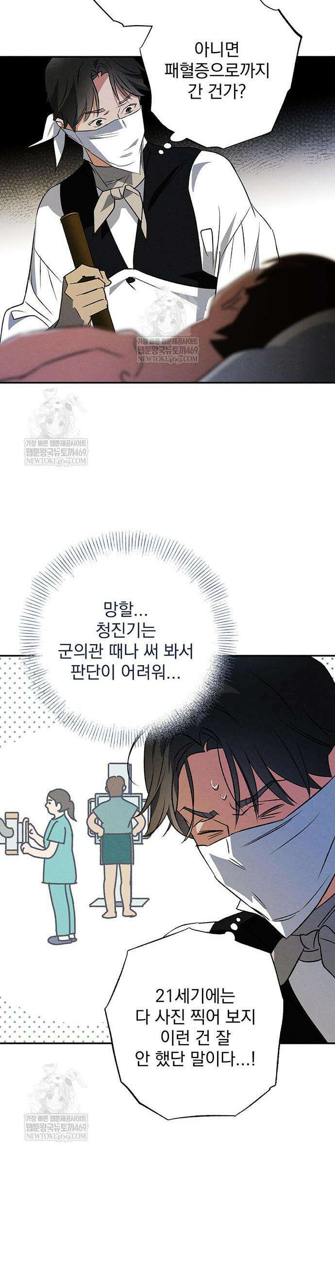 검은 머리 영국 의사 51화 12