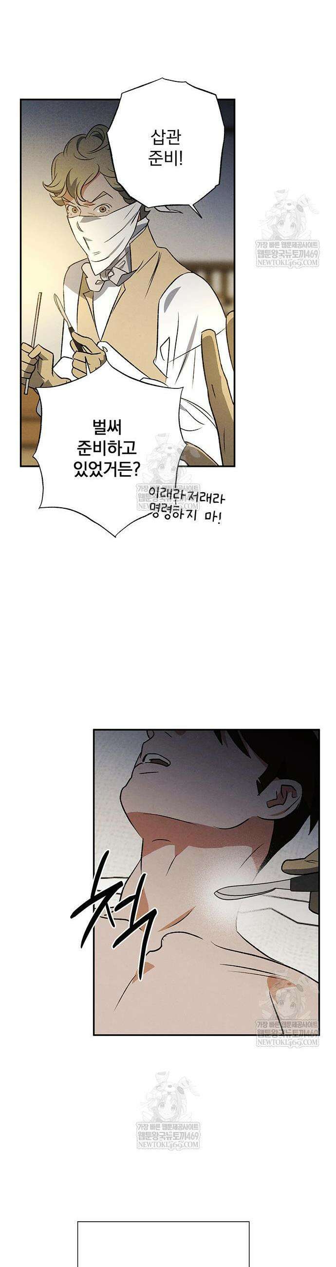 검은 머리 영국 의사 51화 13