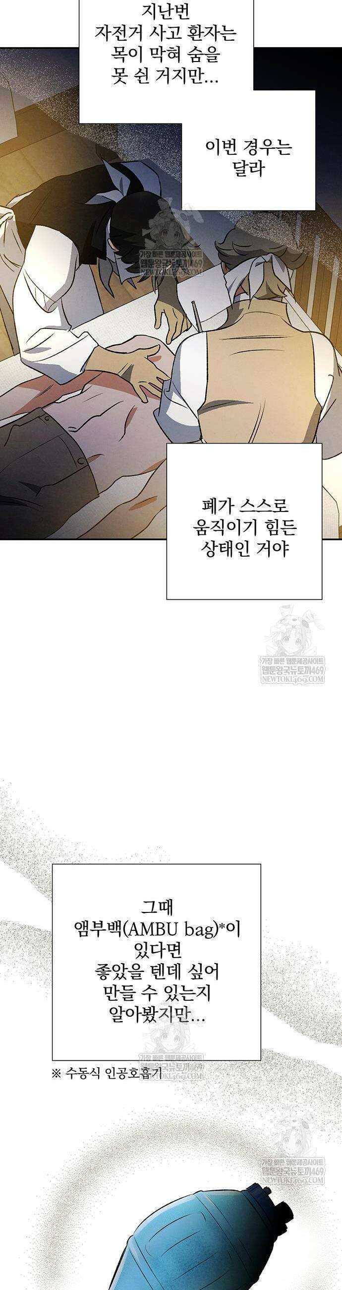 검은 머리 영국 의사 51화 14