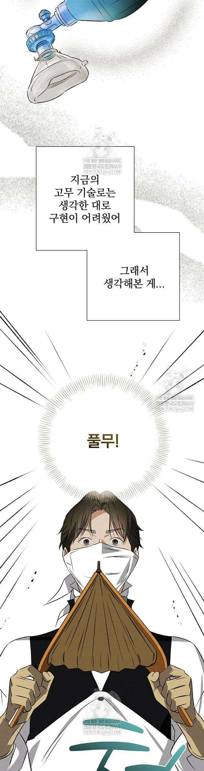 검은 머리 영국 의사 51화 15