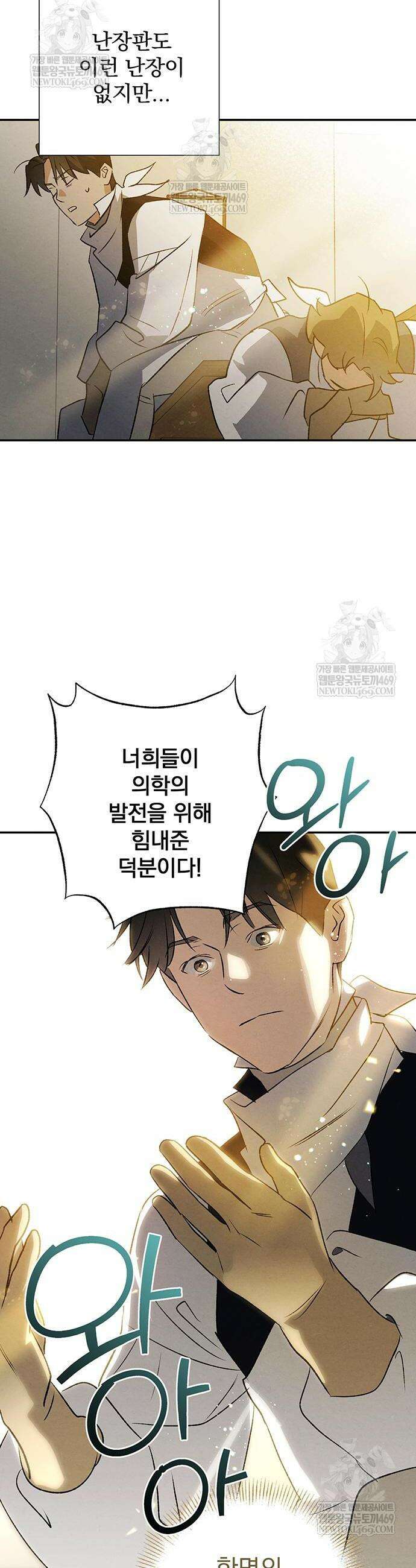 검은 머리 영국 의사 51화 22