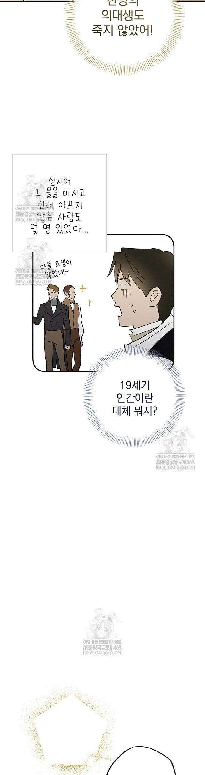검은 머리 영국 의사 51화 23