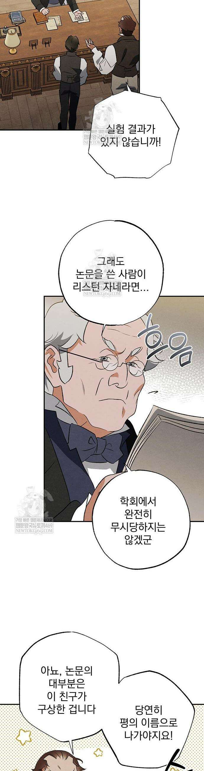 검은 머리 영국 의사 51화 25