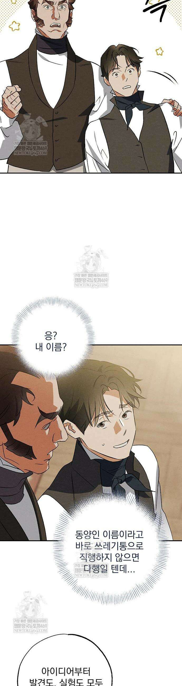 검은 머리 영국 의사 51화 26