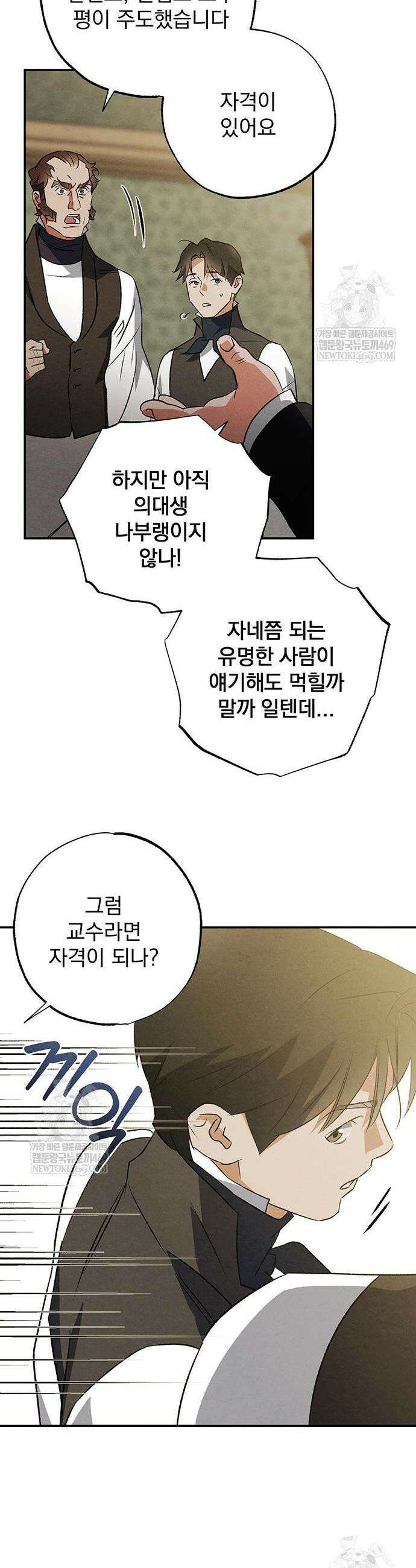 검은 머리 영국 의사 51화 27