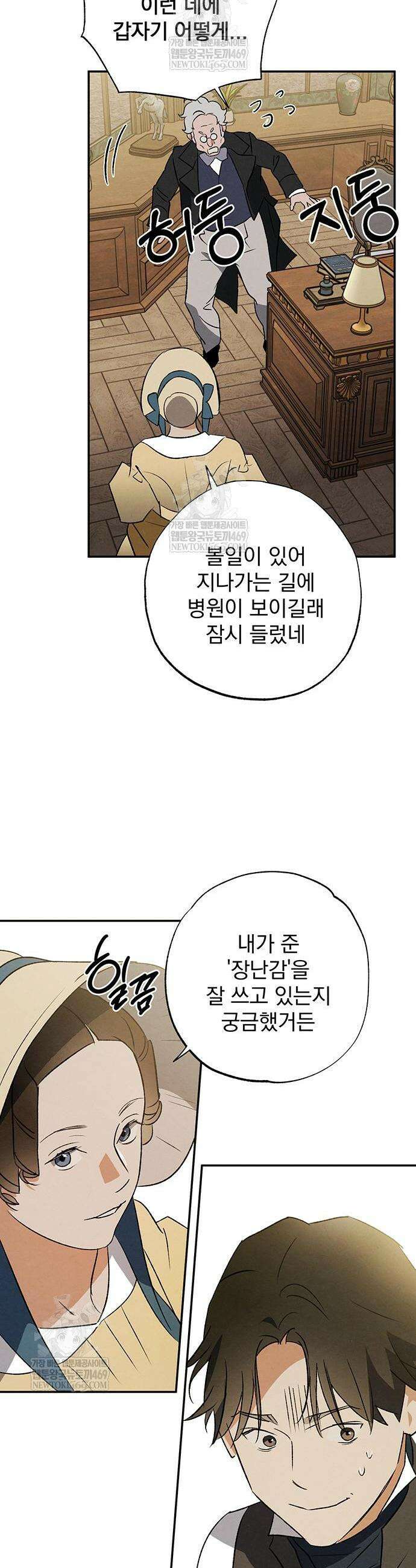 검은 머리 영국 의사 51화 29
