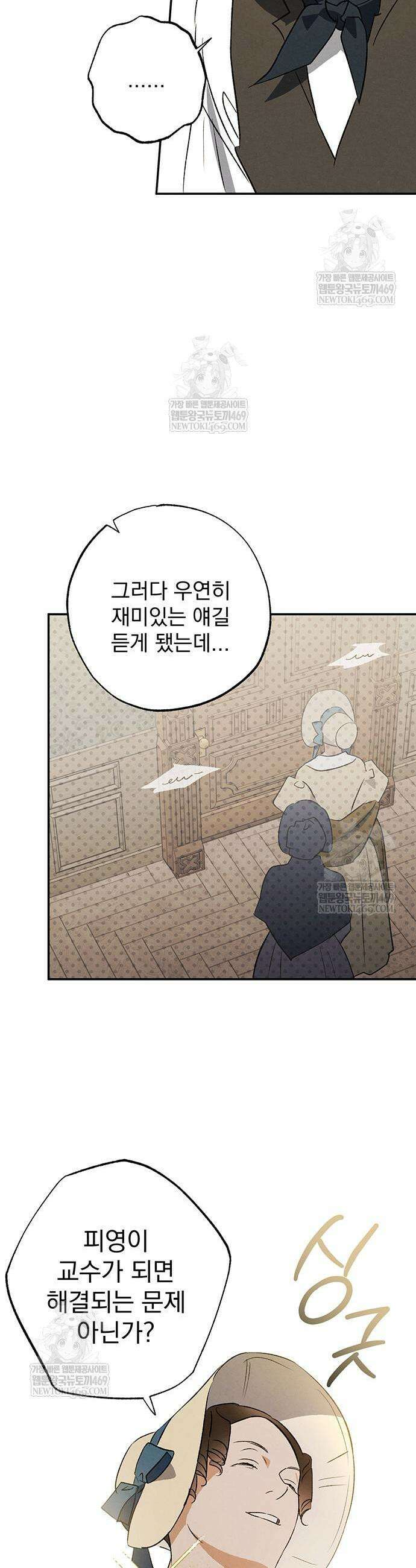 검은 머리 영국 의사 51화 30