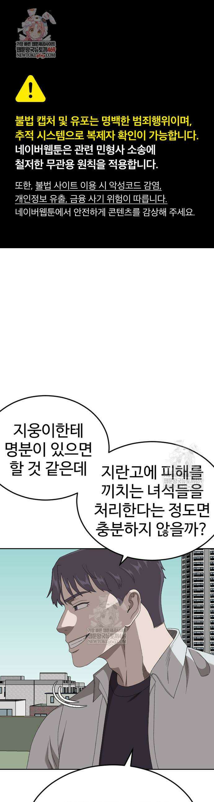 나쁜사람 283화 1