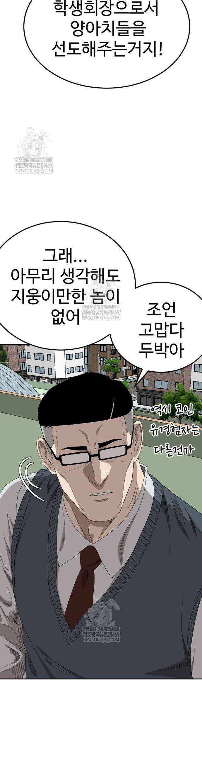 나쁜사람 283화 2