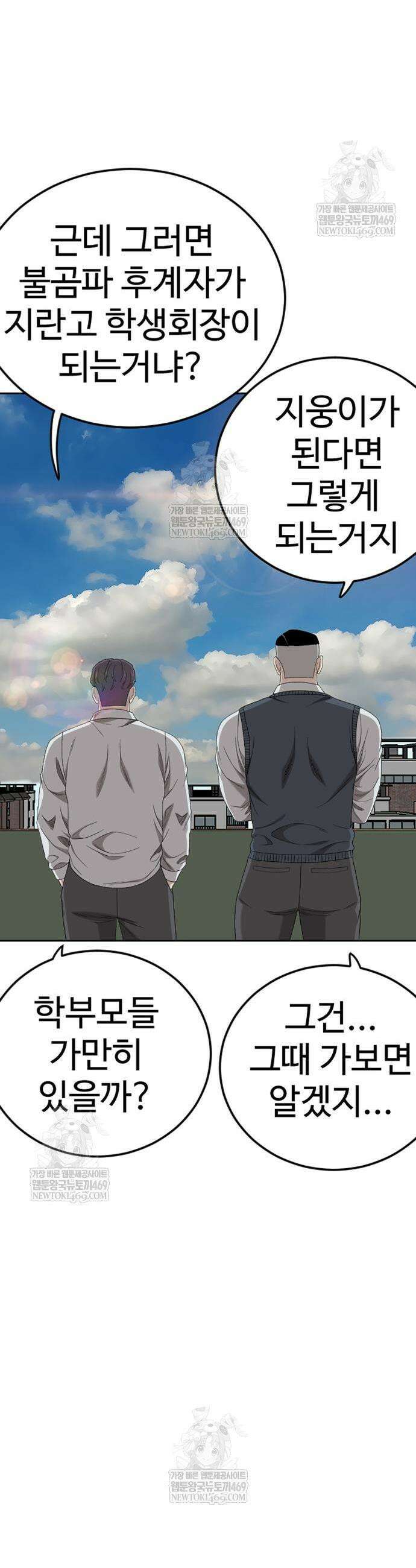 나쁜사람 283화 3
