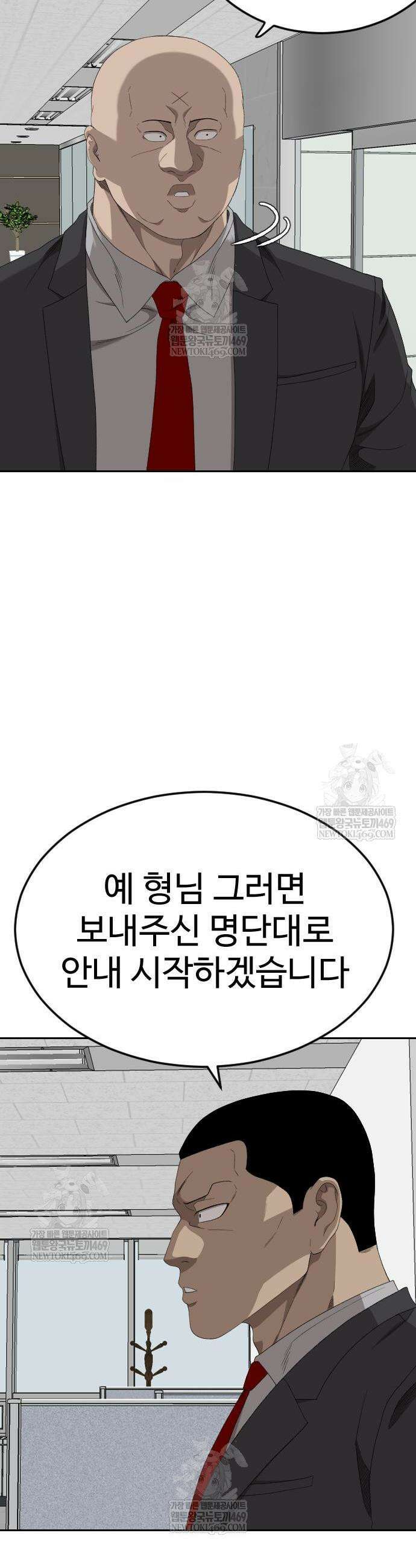 나쁜사람 283화 6