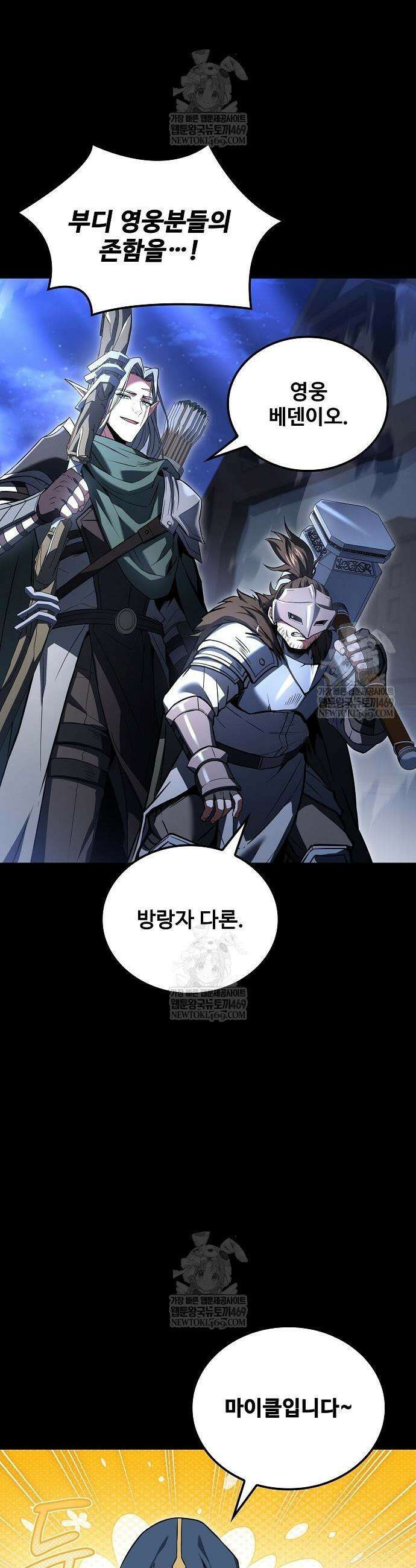 어느 마법사의 식당 112화 2