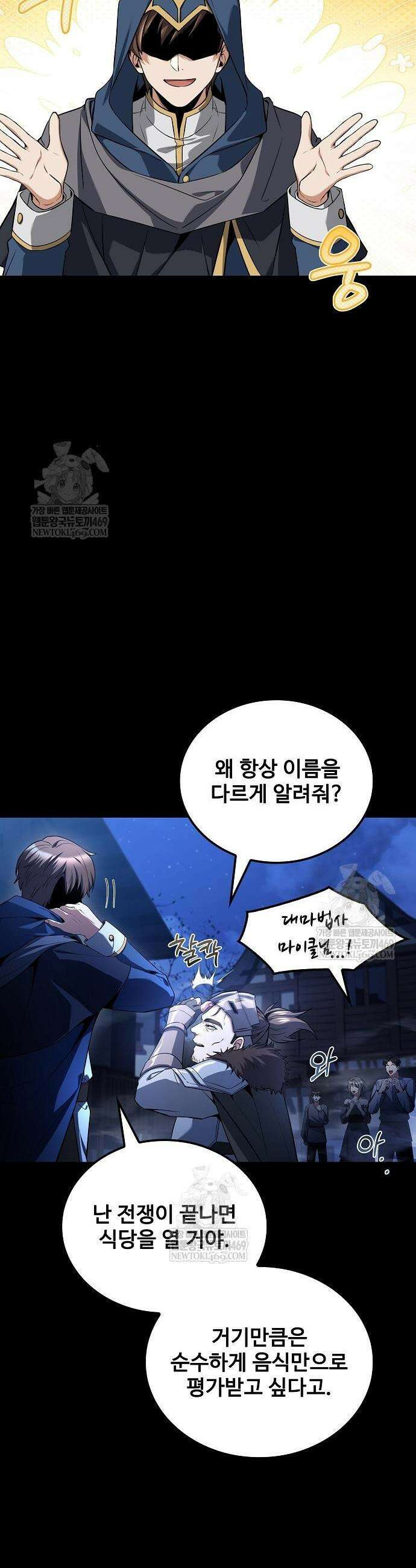 어느 마법사의 식당 112화 3