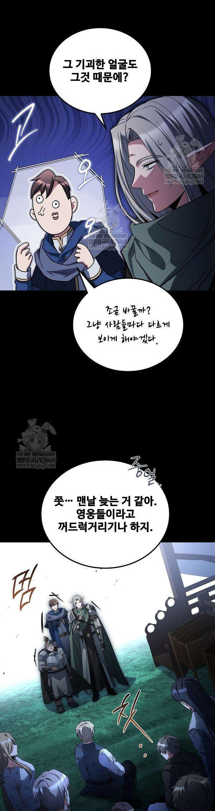 어느 마법사의 식당 112화 4