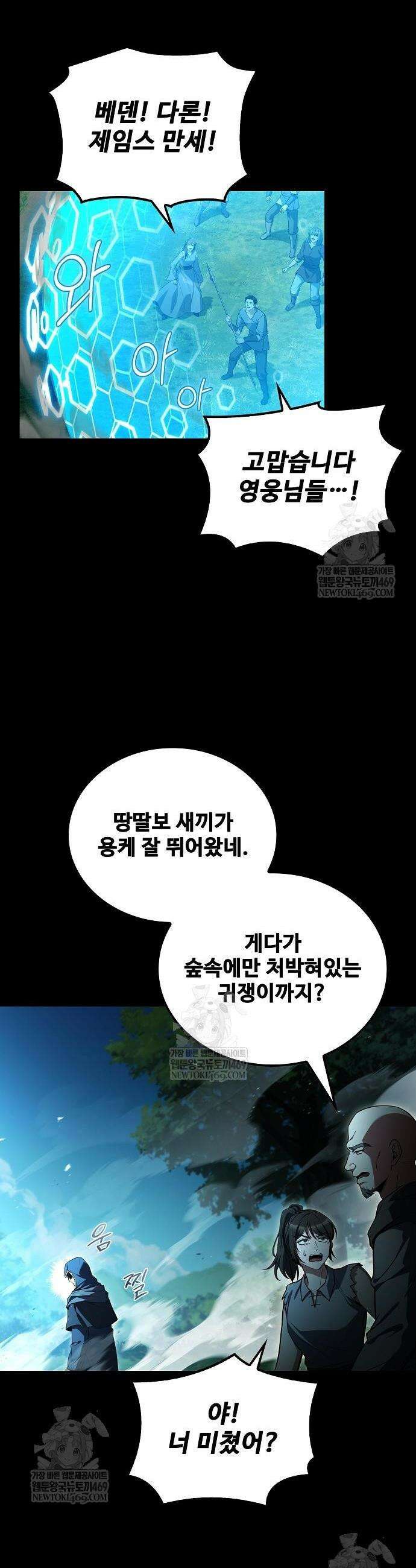 어느 마법사의 식당 112화 7