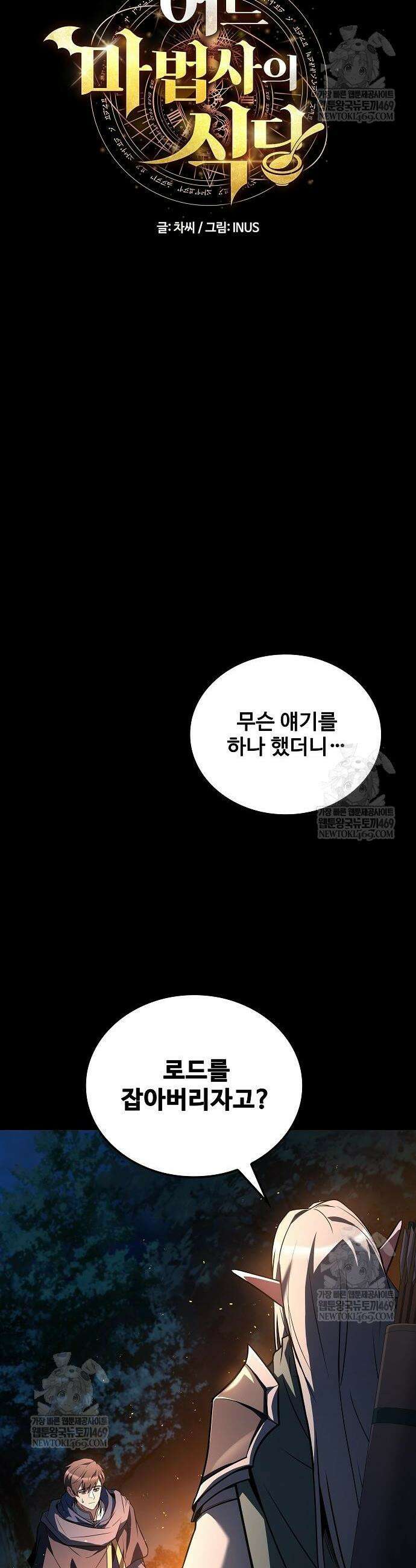 어느 마법사의 식당 112화 10