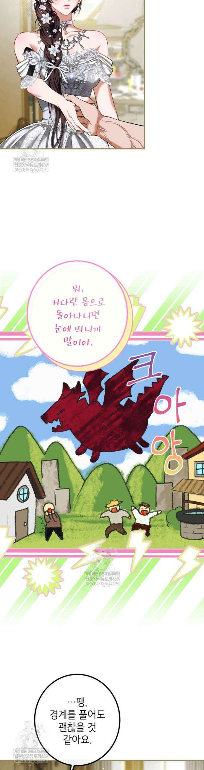 시한부 엑스트라의 시간 87화 2