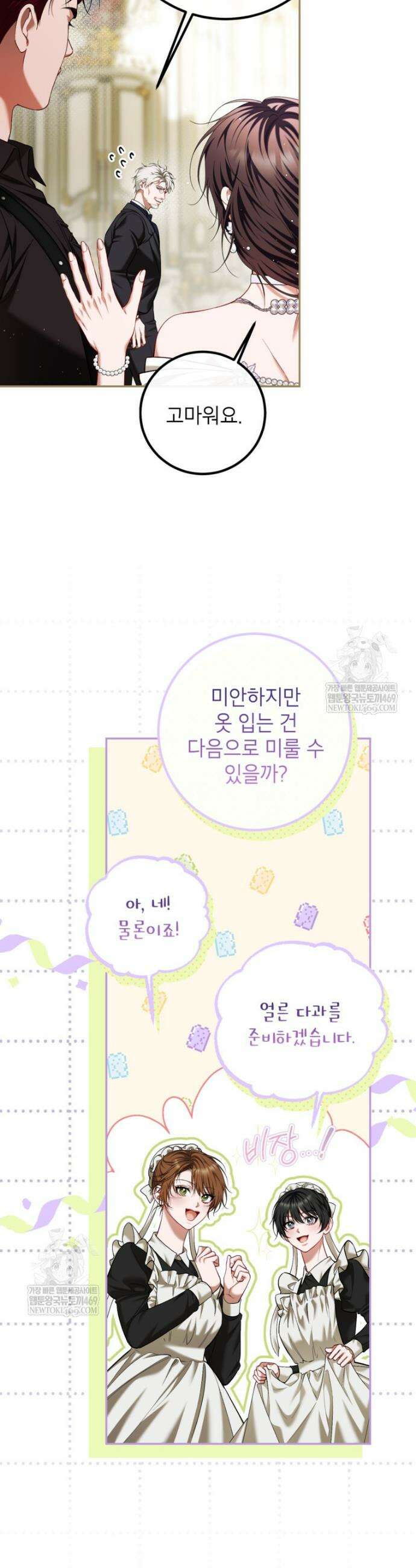 시한부 엑스트라의 시간 87화 4