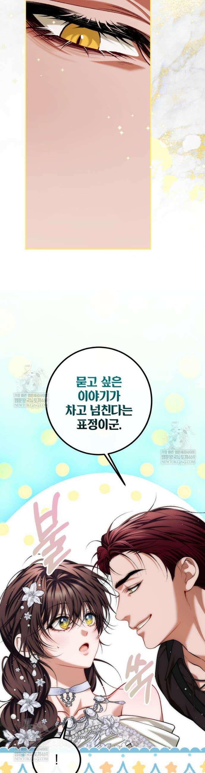 시한부 엑스트라의 시간 87화 7