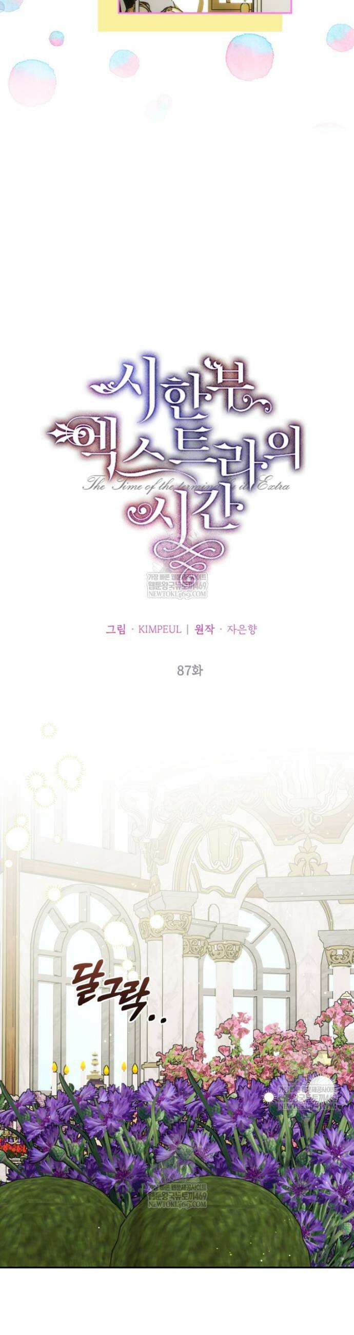 시한부 엑스트라의 시간 87화 9
