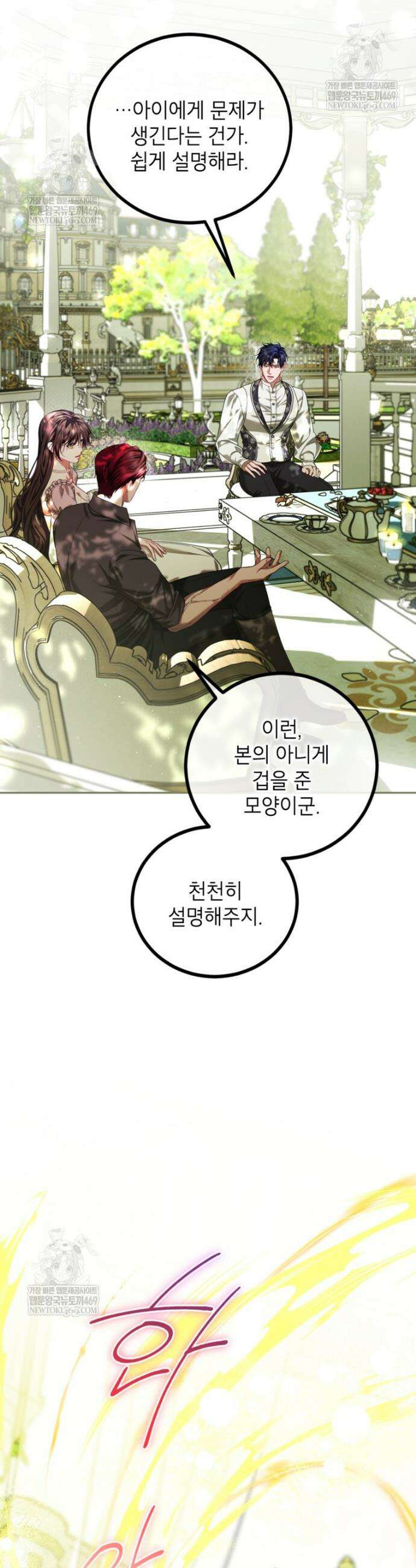 시한부 엑스트라의 시간 95화 4