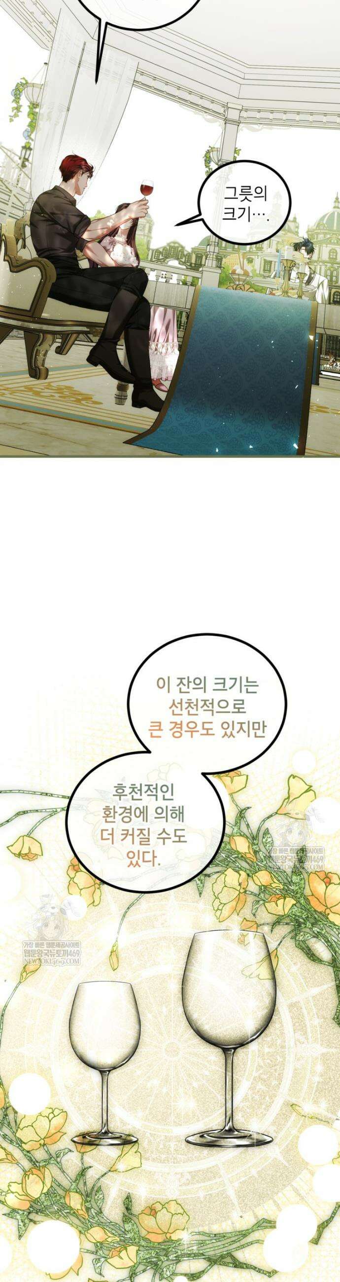 시한부 엑스트라의 시간 95화 8