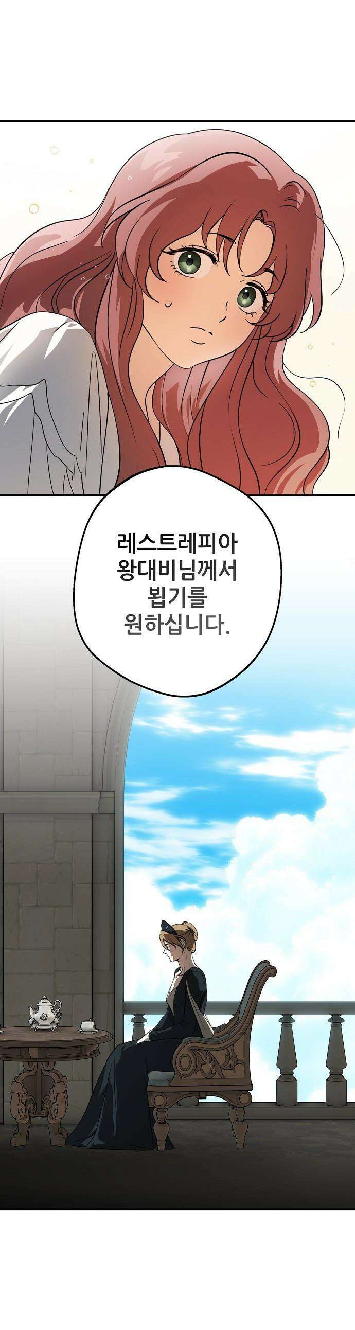 저무는 해, 시린 눈 - 외전 3부 2화 : 말과 사슴 (2) 1