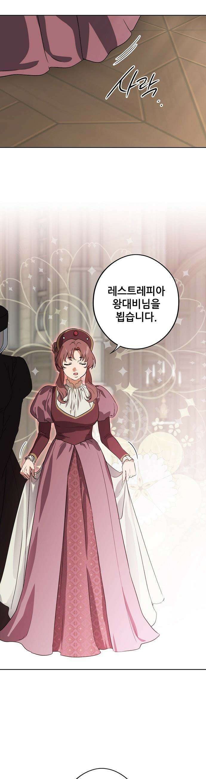 저무는 해, 시린 눈 - 외전 3부 2화 : 말과 사슴 (2) 3