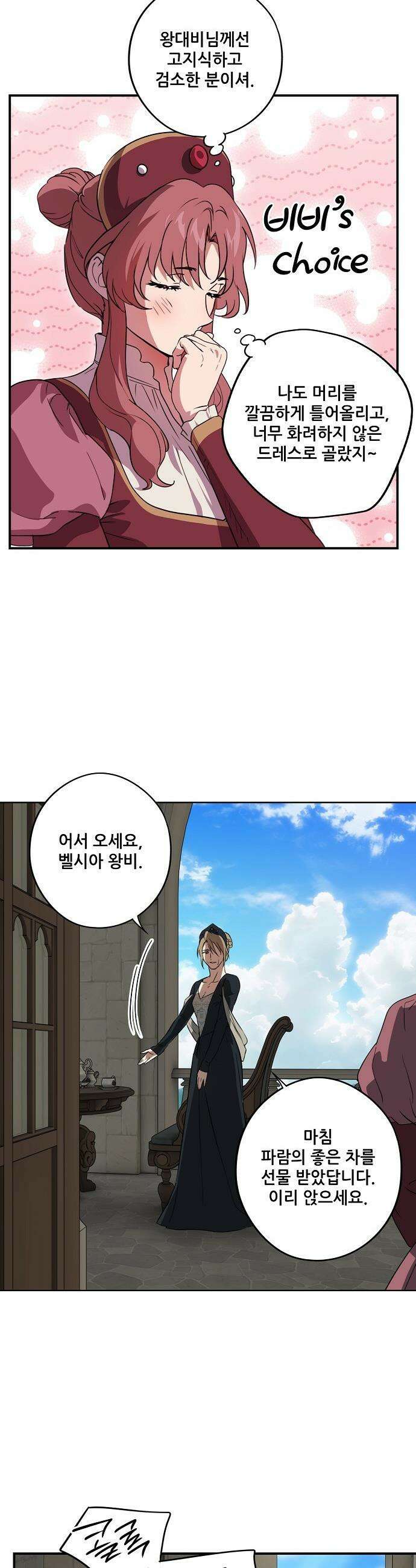 저무는 해, 시린 눈 - 외전 3부 2화 : 말과 사슴 (2) 4