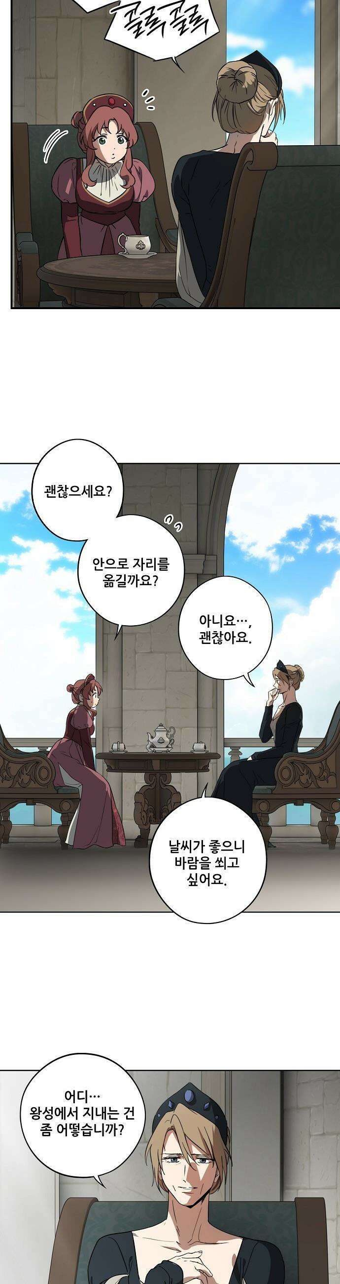 저무는 해, 시린 눈 - 외전 3부 2화 : 말과 사슴 (2) 5