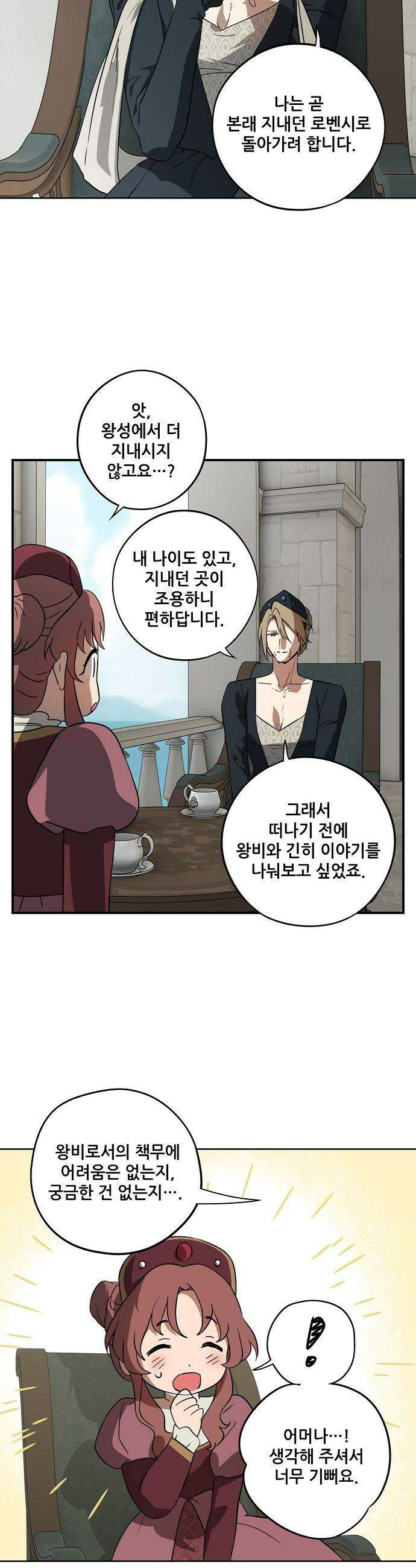 저무는 해, 시린 눈 - 외전 3부 2화 : 말과 사슴 (2) 6