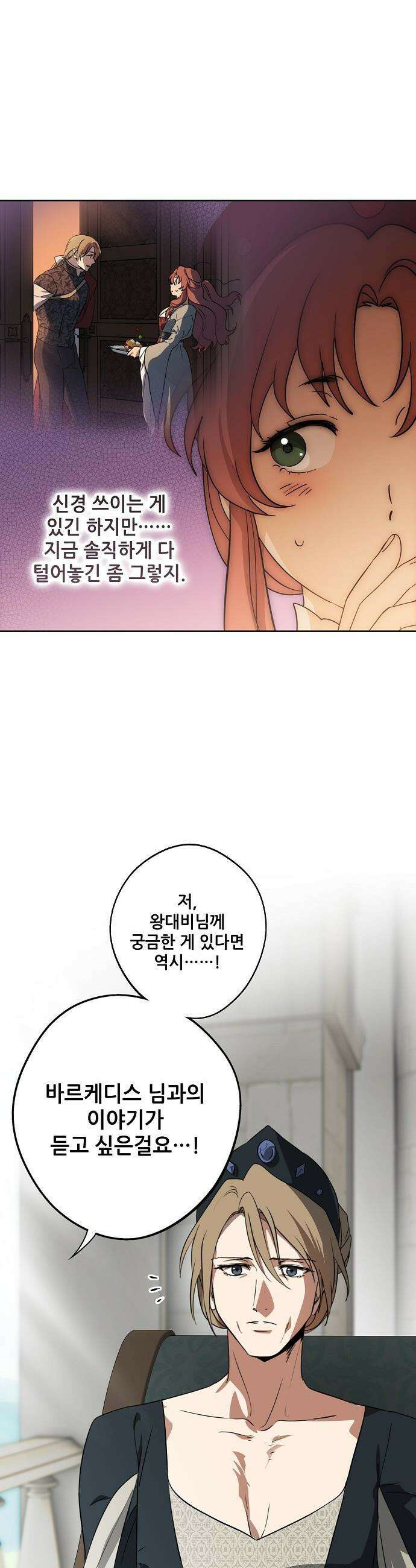 저무는 해, 시린 눈 - 외전 3부 2화 : 말과 사슴 (2) 7
