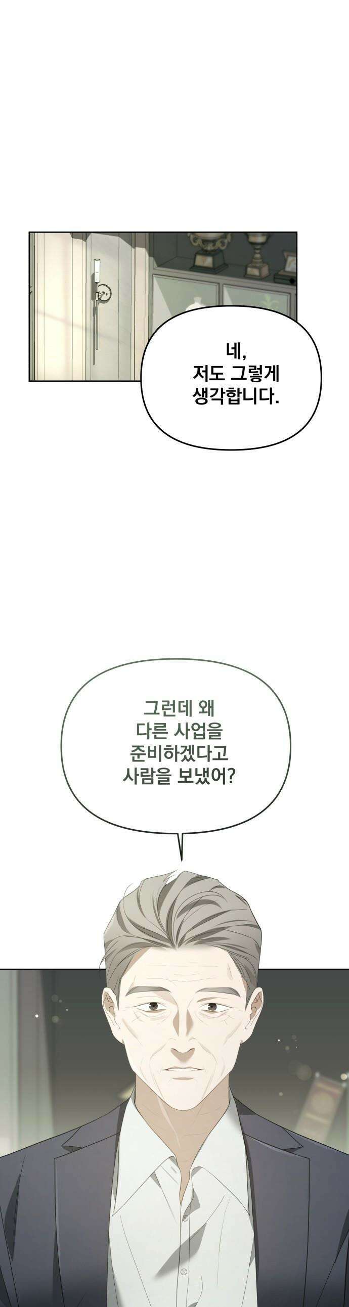 차라리 빌런으로 살겠다 - 17화 : 족쇄 1