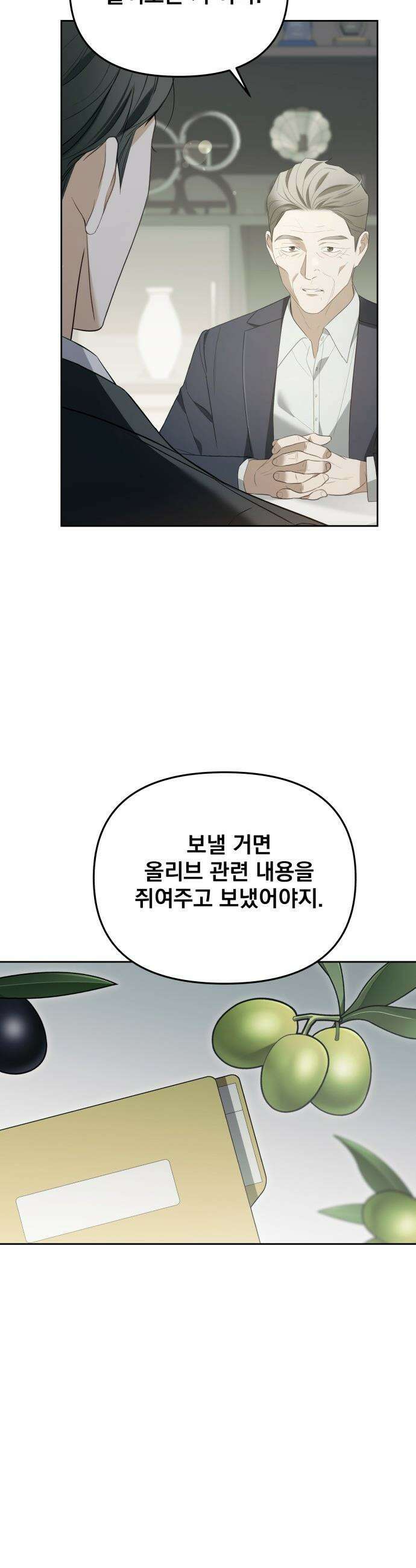차라리 빌런으로 살겠다 - 17화 : 족쇄 3