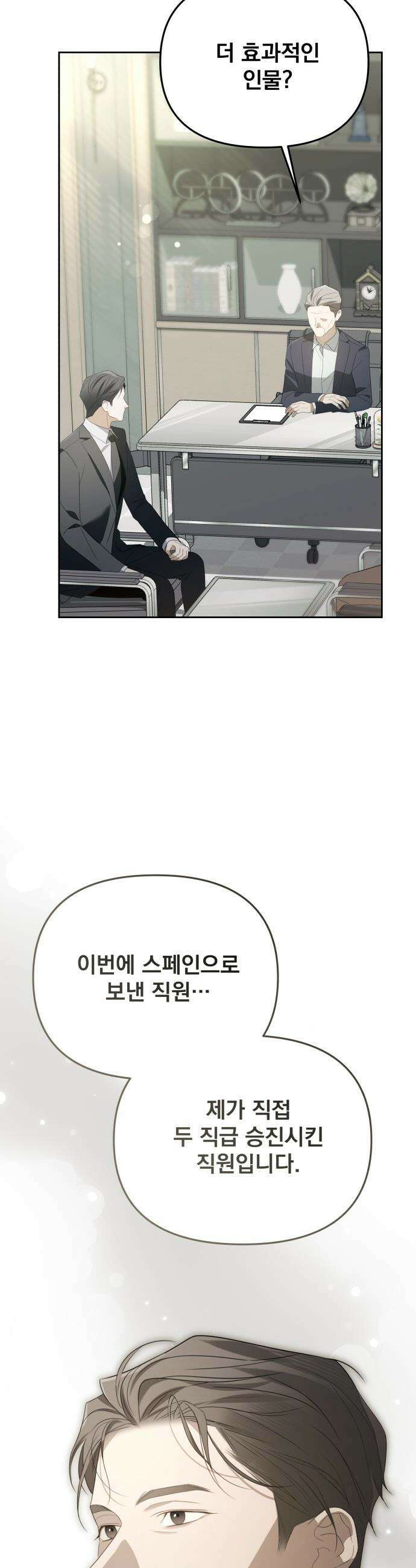 차라리 빌런으로 살겠다 - 17화 : 족쇄 5