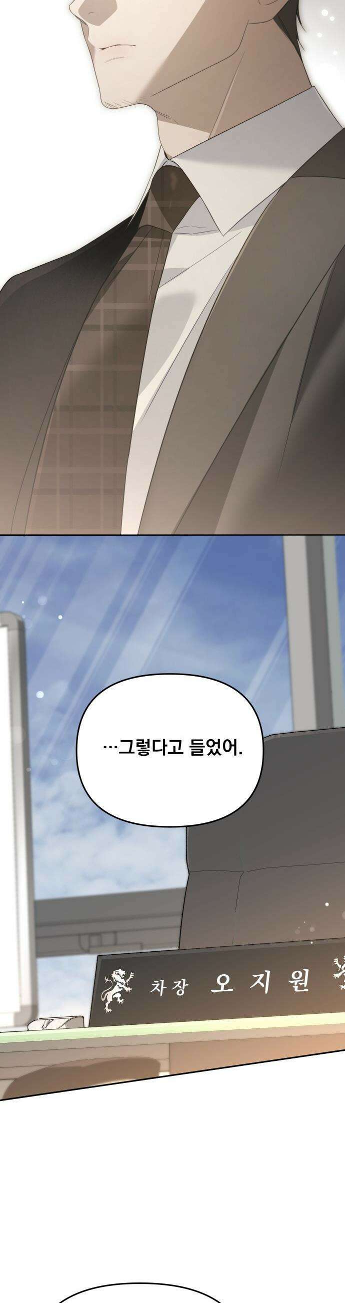 차라리 빌런으로 살겠다 - 17화 : 족쇄 6