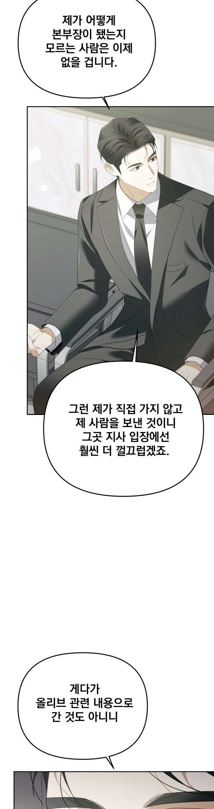 차라리 빌런으로 살겠다 - 17화 : 족쇄 7
