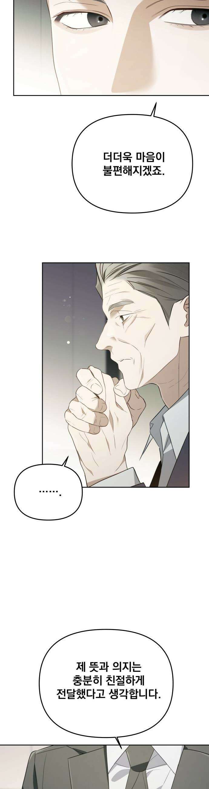 차라리 빌런으로 살겠다 - 17화 : 족쇄 8