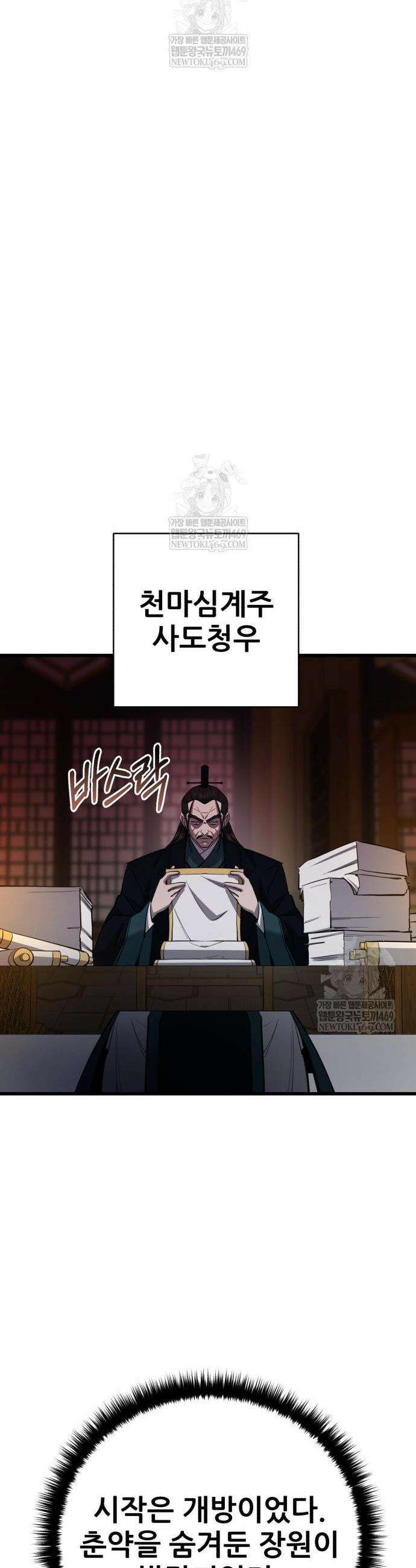천하제일 대사형 169화 6