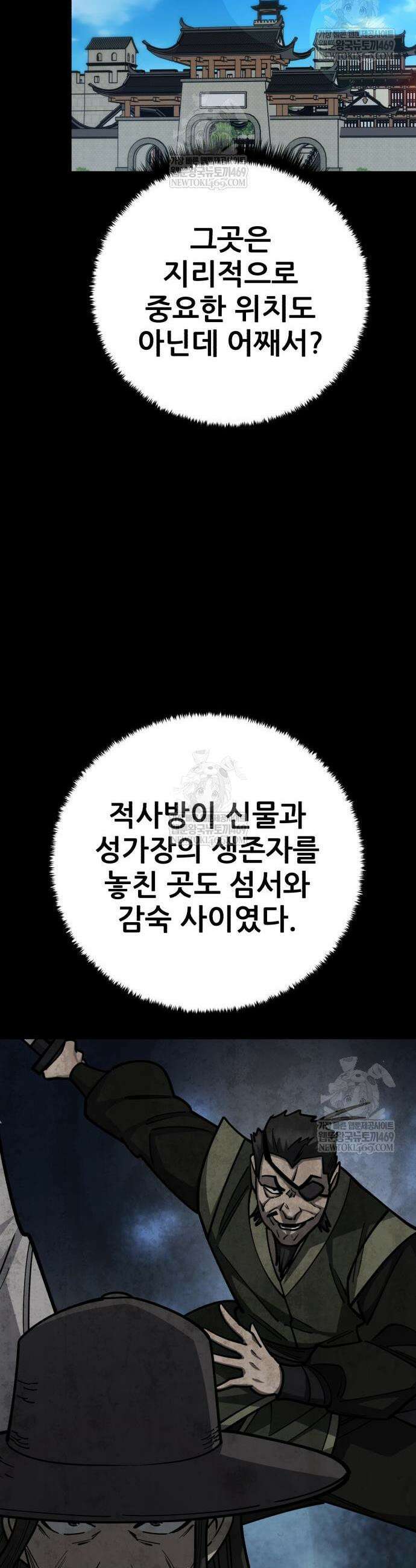 천하제일 대사형 169화 9