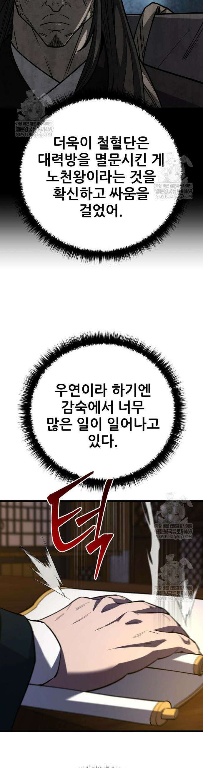 천하제일 대사형 169화 10