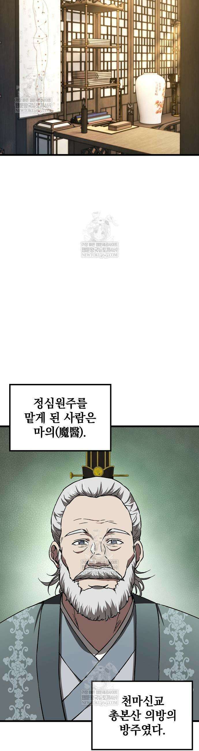 천마하라고 누가 칼들고 협박함 30화 2