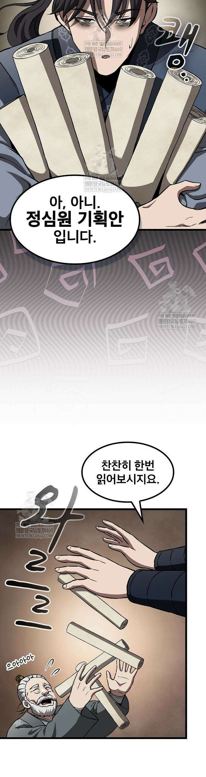 천마하라고 누가 칼들고 협박함 30화 5