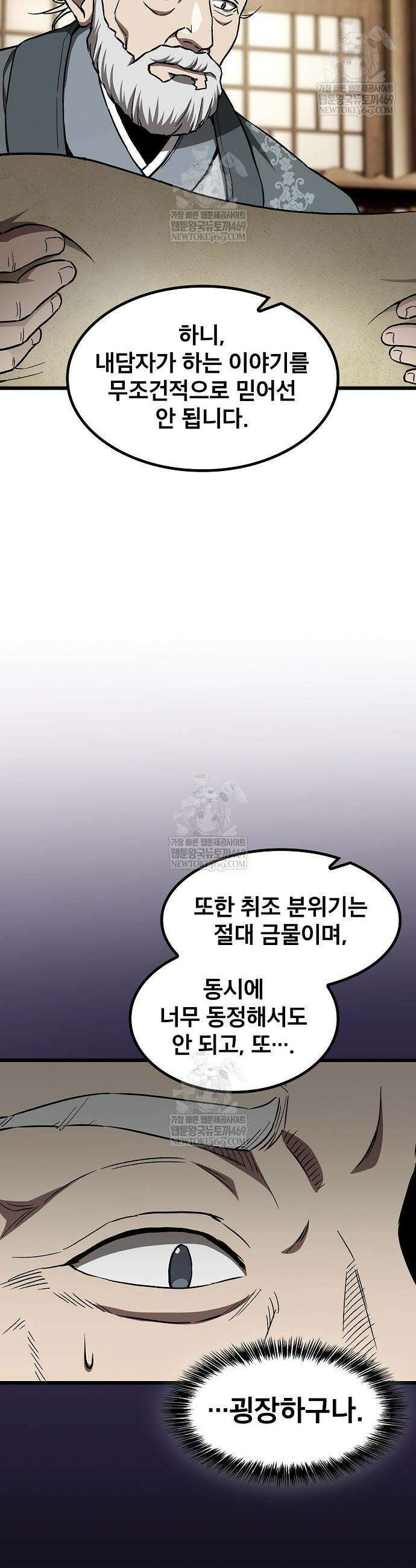 천마하라고 누가 칼들고 협박함 30화 7