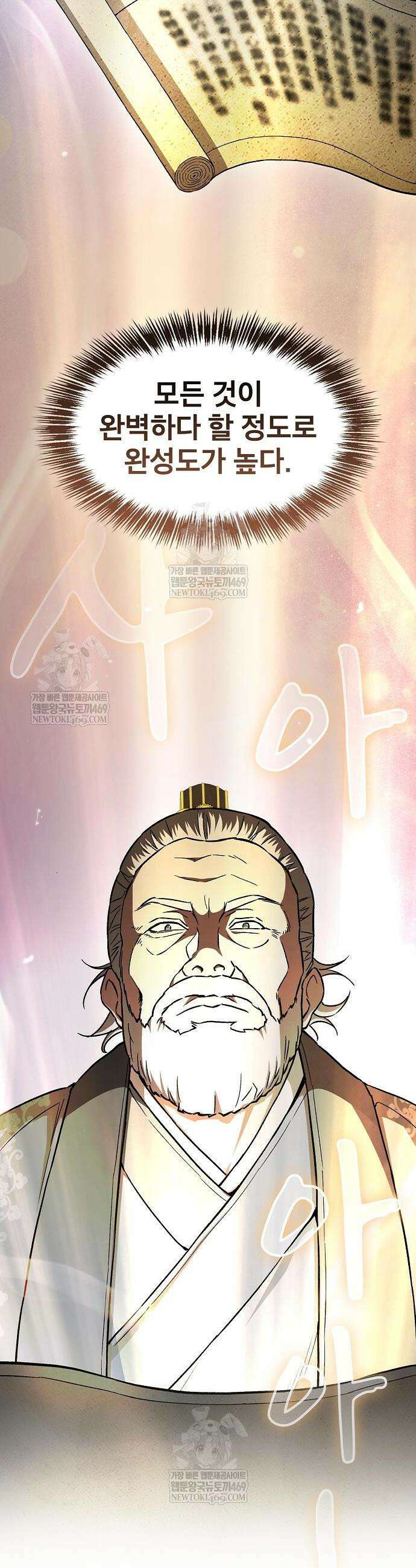 천마하라고 누가 칼들고 협박함 30화 9
