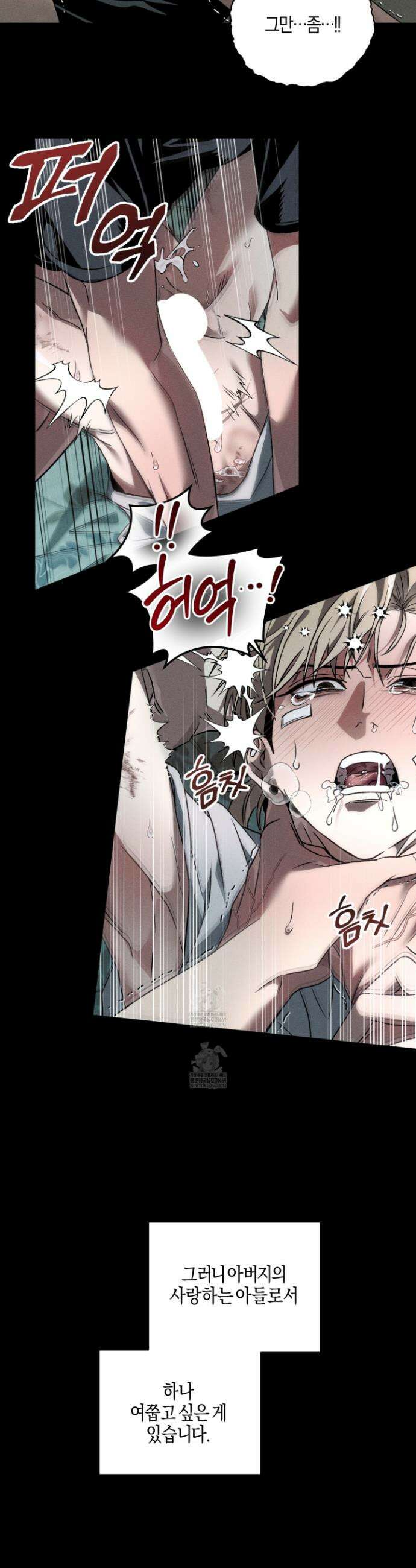 배교의 형제 1화 3