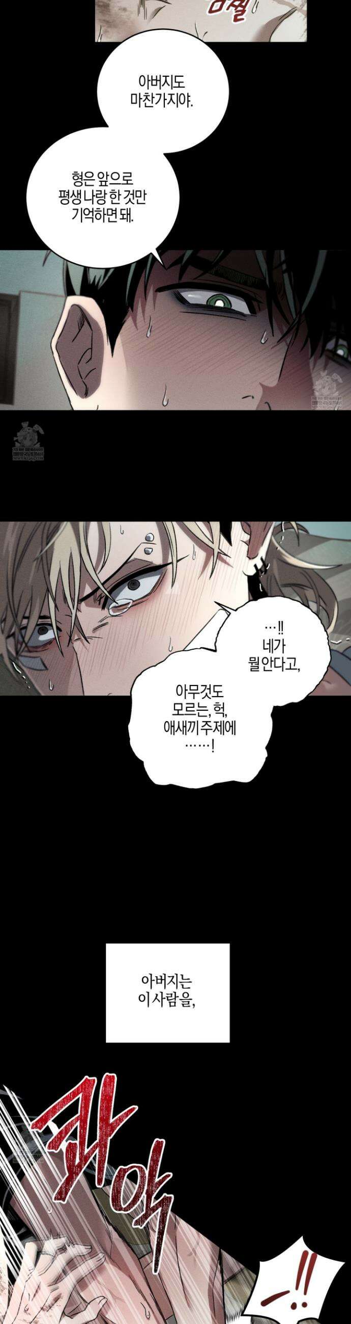 배교의 형제 1화 6