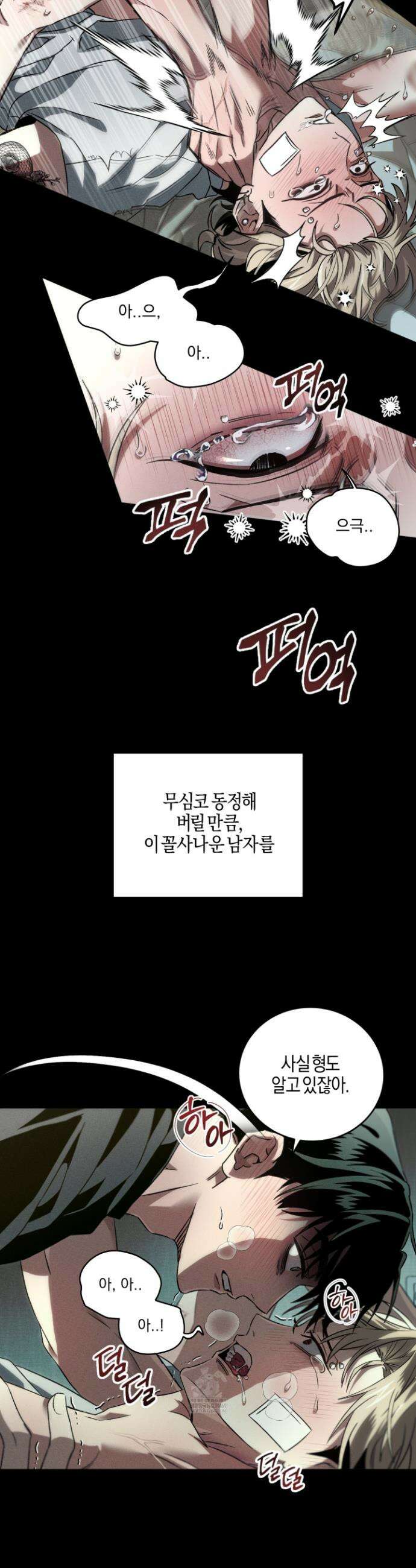 배교의 형제 1화 7